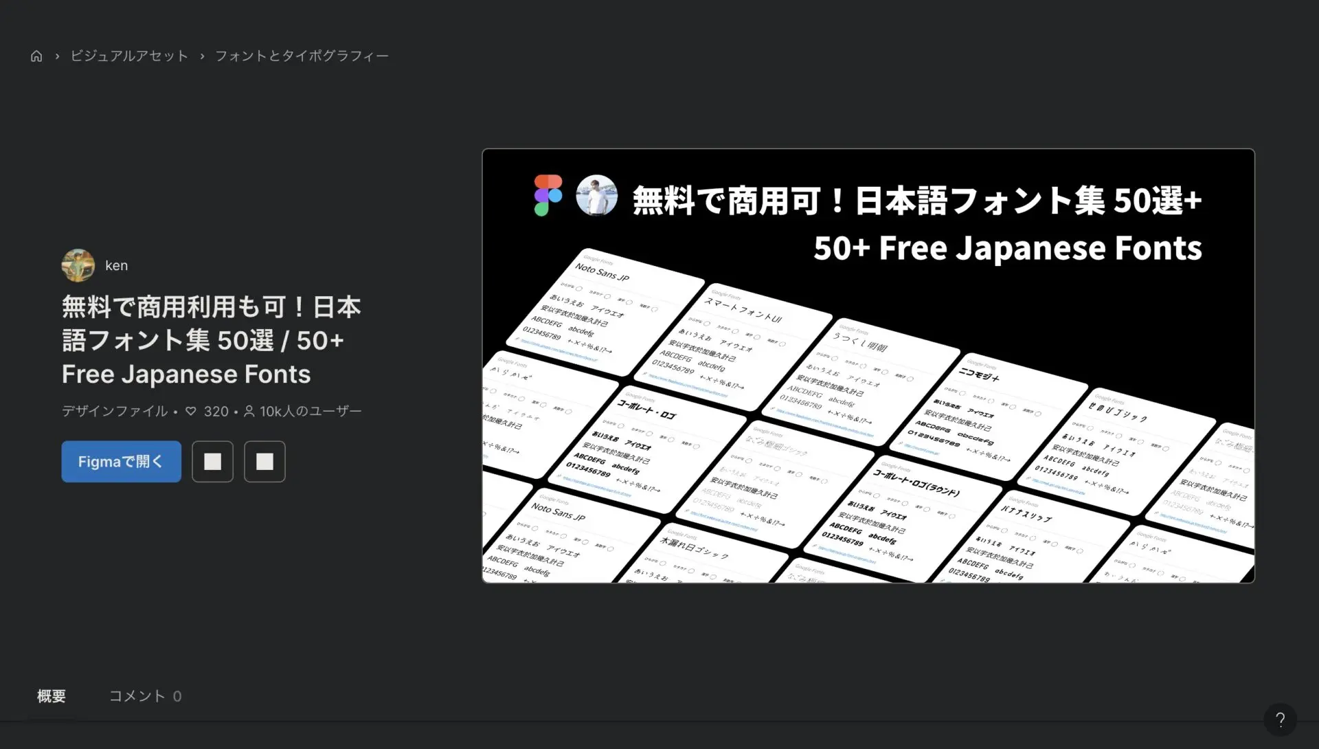 Figmaで使える日本語フォント集。Free Japanese Fonts。