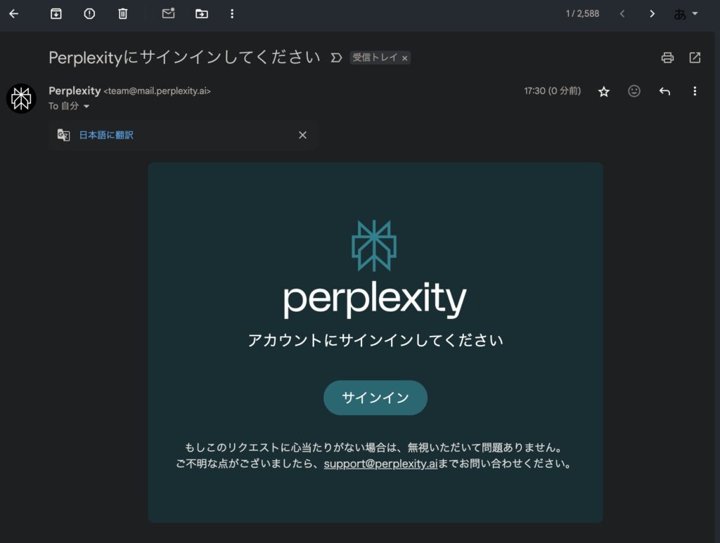 Perplexityのアカウントを作成する手順の画面。