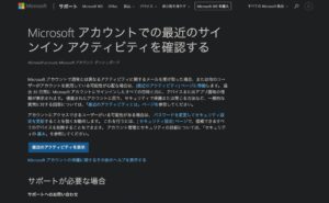 Microsoftのチェックサイトの画像。