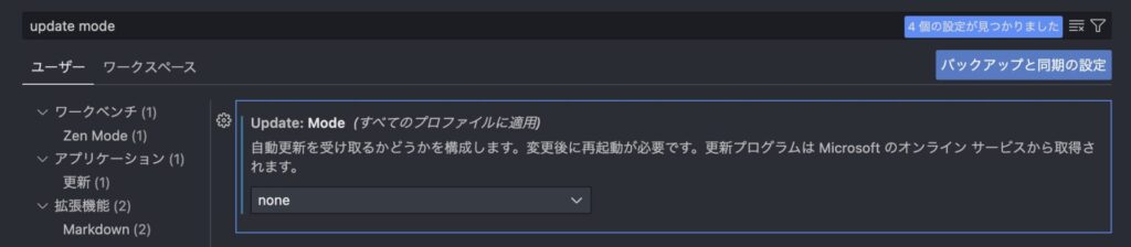 VS Codeの設定画面。