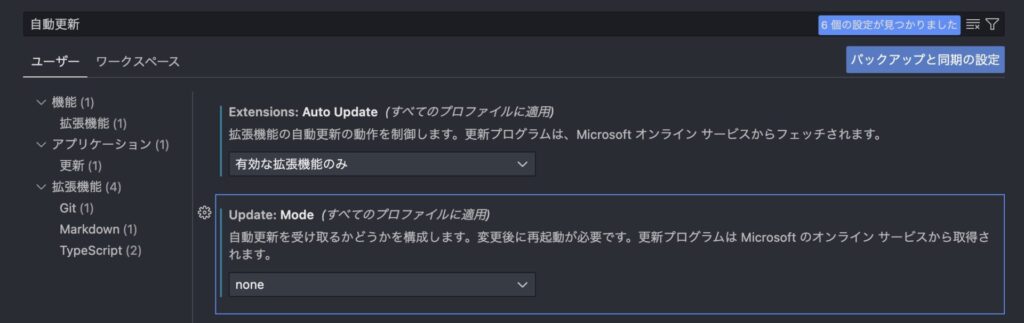 VS Codeの設定画面。