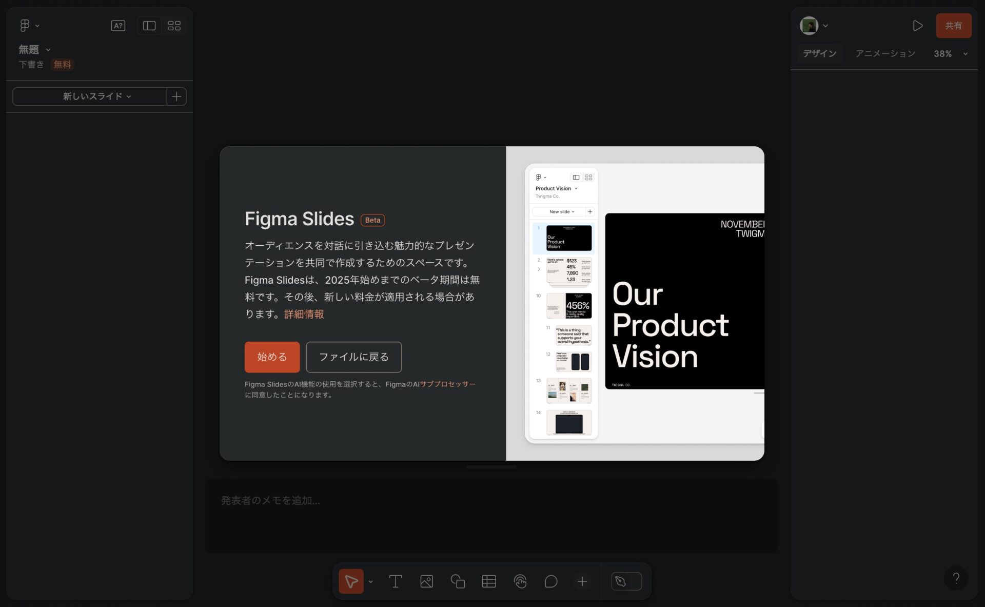 Figma UI3からスライドの画面。