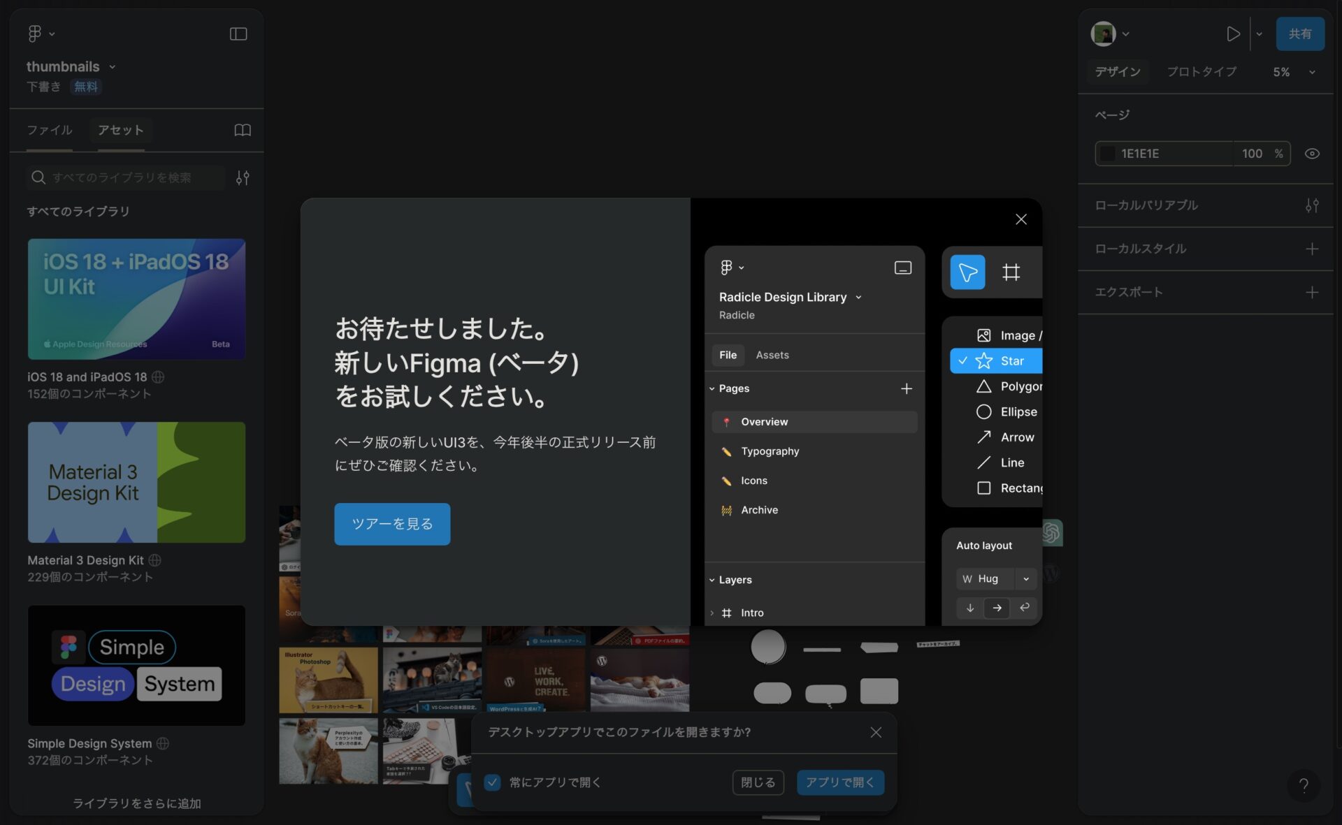 FigmaのUI3の画面。