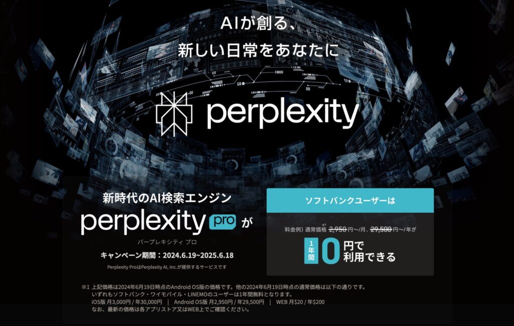 Perplexityの使い方とソフトバンクとの提携のイメージ。