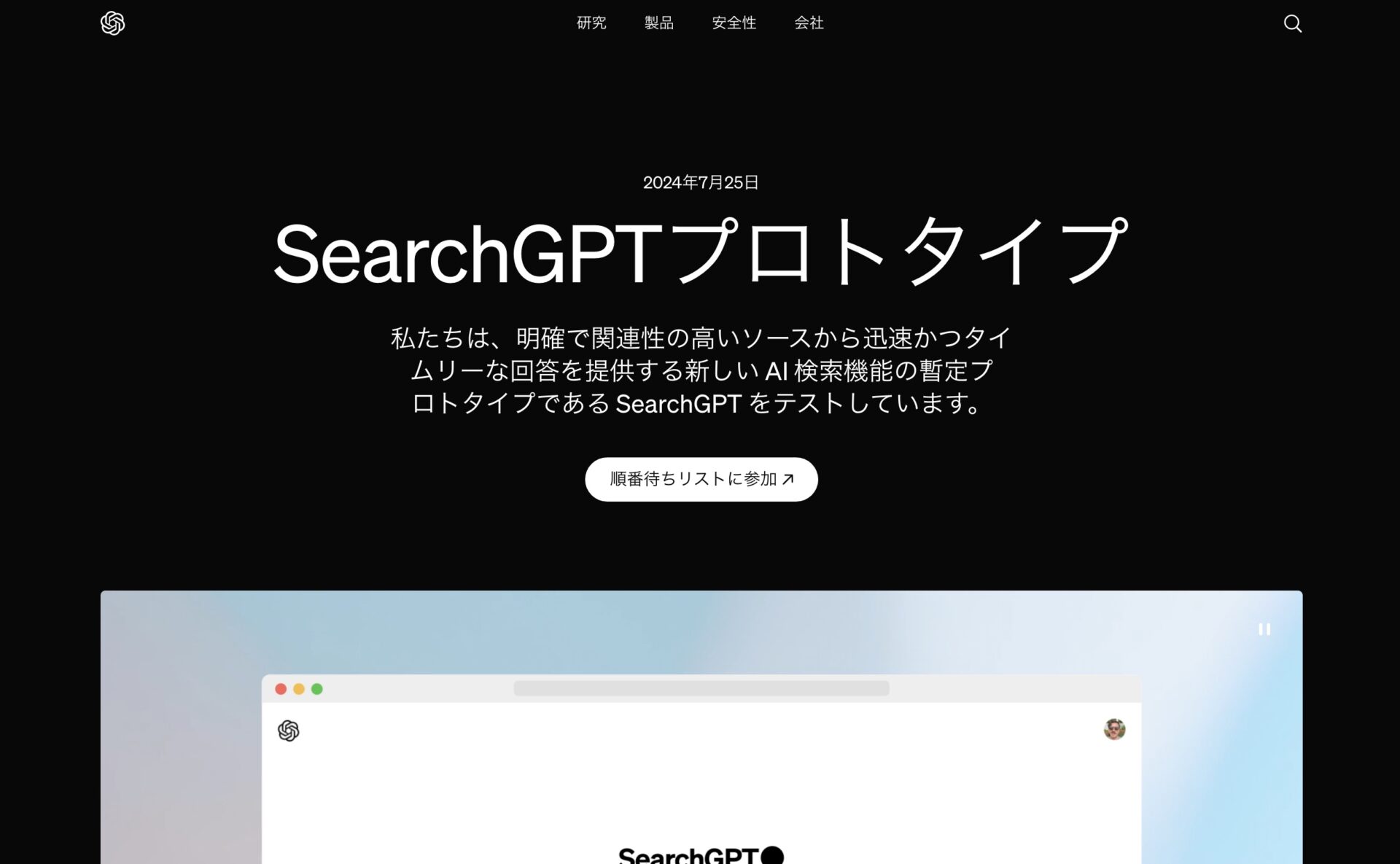 SearchGPTの使い方の手順。