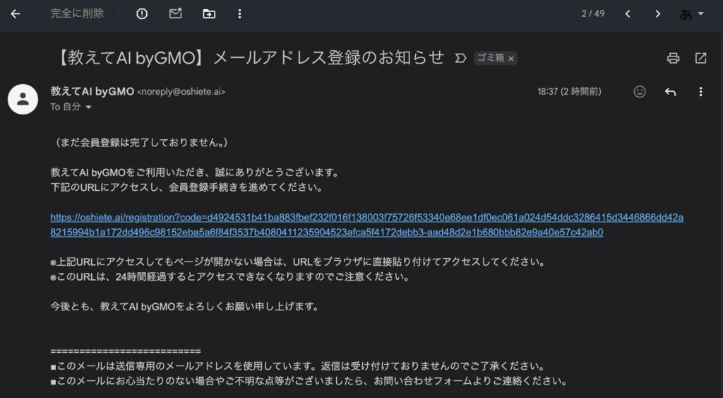 教えてAI byGMOから届いたメールの画面。