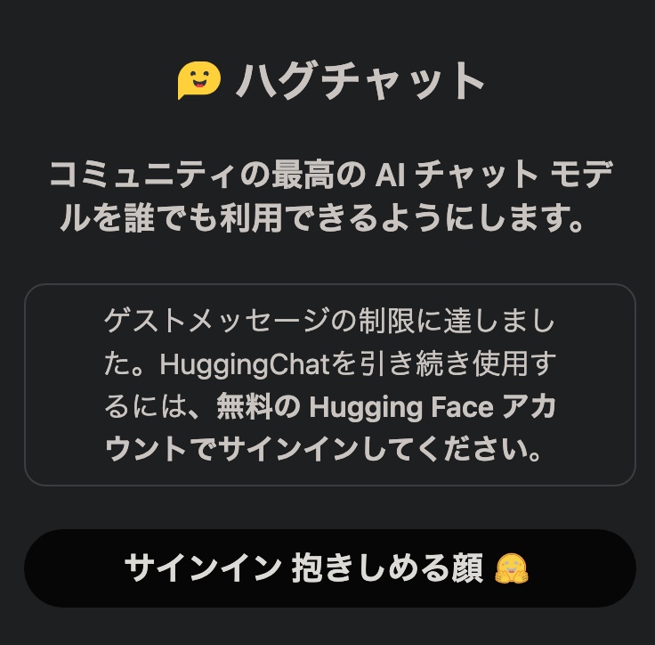 Llama 3.1の使い方の例。HuggingChatの画面。