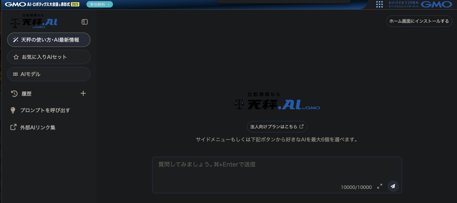天秤AIのログイン後の画面。