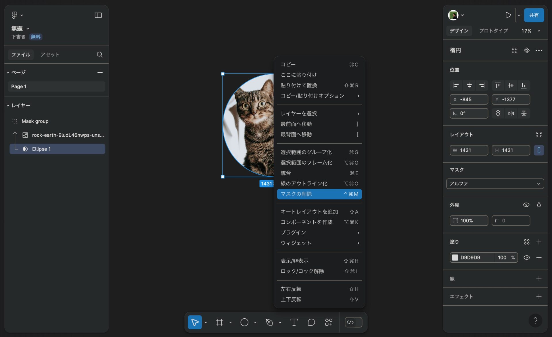 Figmaでマスクを解除する手順の画像。