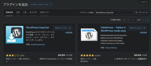 WordPress管理画面からのバックアップ手順の画面。