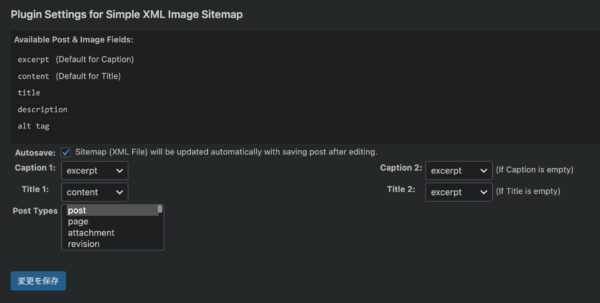 Simple Image XML Sitemapの設定画面。