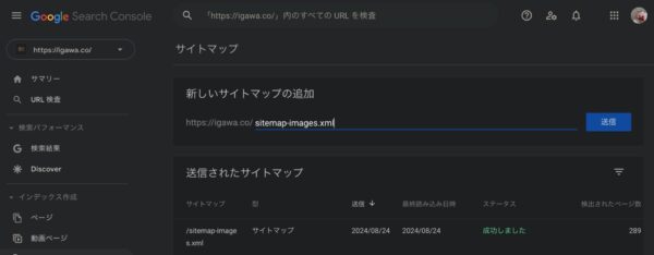 Google Search Consoleからサイトマップを送信。