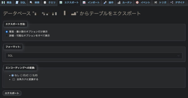 phpMyAdminのバックアップ手順の画面。