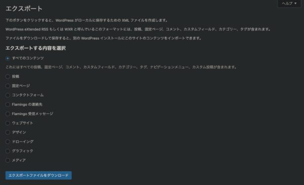 WordPress管理画面からのバックアップ手順の画面。