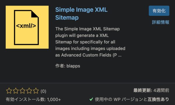 WordPressプラグイン追加画面のSimple Image XML Sitemapのスクショ。