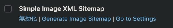 Simple Image XML Sitemapのプラグインページのスクショ。