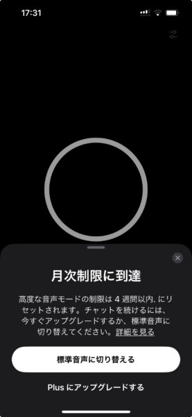 ChatGPTと音声会話を行っている画面。