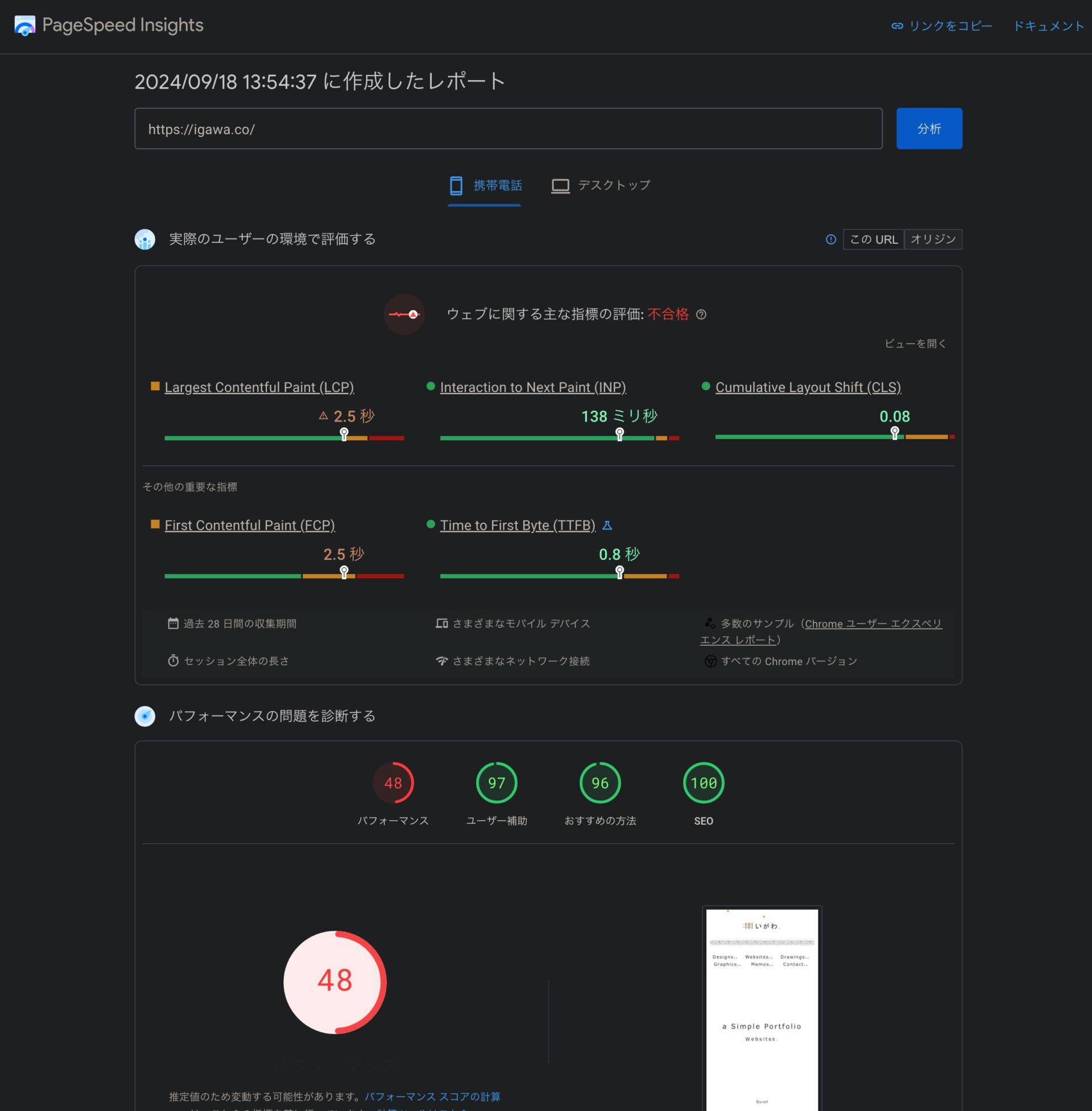 PageSpeed Insightsの結果の画面。（さくらインターネット）