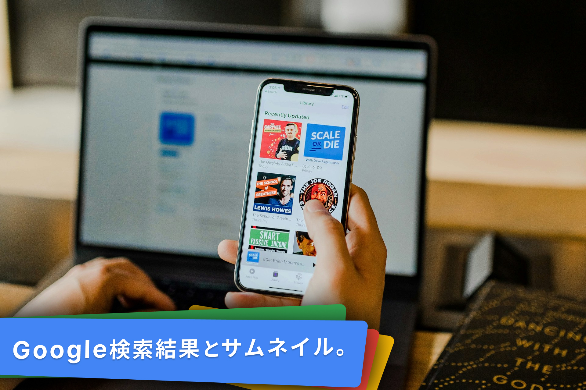 Google検索結果とサムネイル。