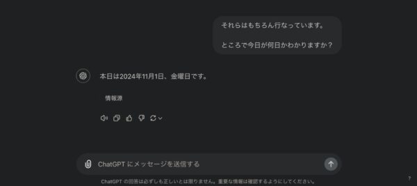 ChatGPTに検索機能。チャット中にでネット検索ができる。