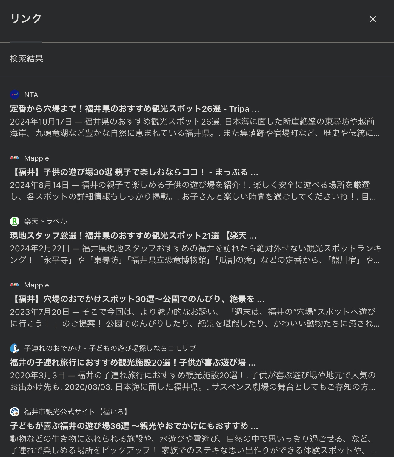 ChatGPT searchの使い方の例のスクショ。