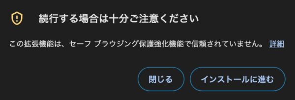 Chrome ウェブストア ChatGPT searchからのメッセージの画面。