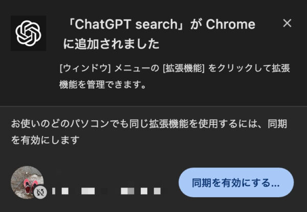 ChatGPT searchがChromeへ追加された画面。