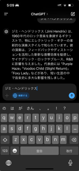 ChatGPT（チャットGPT）の検索機能の例。（スマホ）