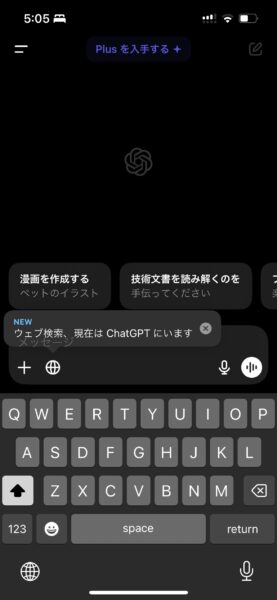 ChatGPT（チャットGPT）の検索機能の例。（スマホ）