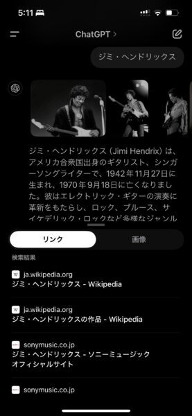 ChatGPT（チャットGPT）の検索機能の例。（スマホ）