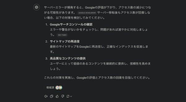 ChatGPTに検索機能。チャット中にでネット検索ができる。