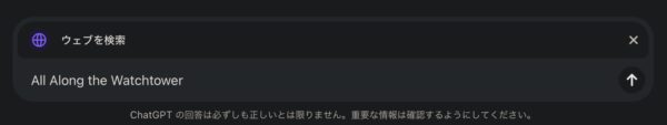 ChatGPT（チャットGPT）の検索機能の例。（パソコン）