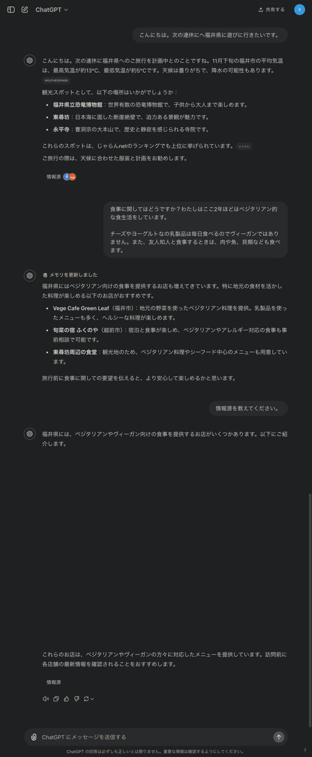 ChatGPT サーチの使い方の例のスクショ。