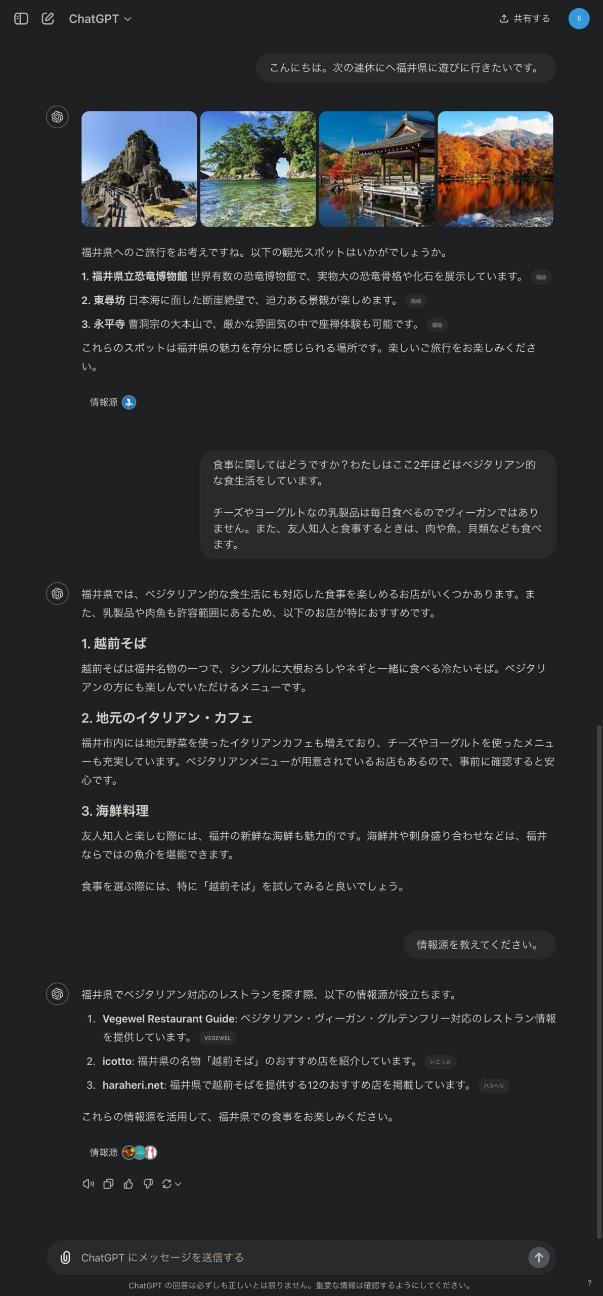 ChatGPT サーチの使い方の例のスクショ。