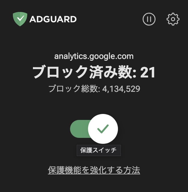 AdGuardの画面のスクショ。