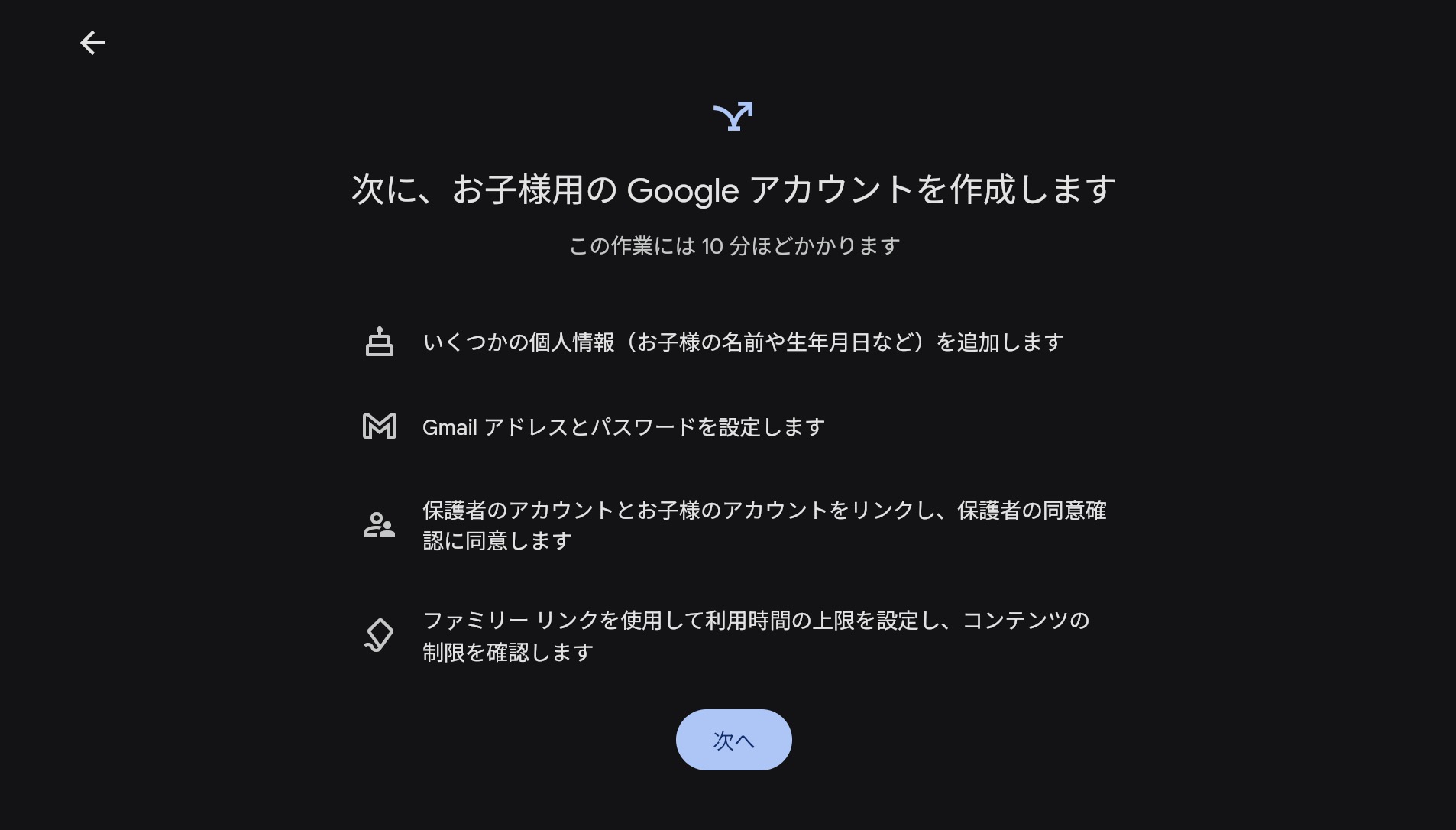 Geminのファミリーリンクの設定画面。