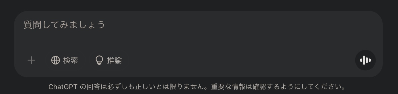 ChatGPTの回答は正確だとは限らない。