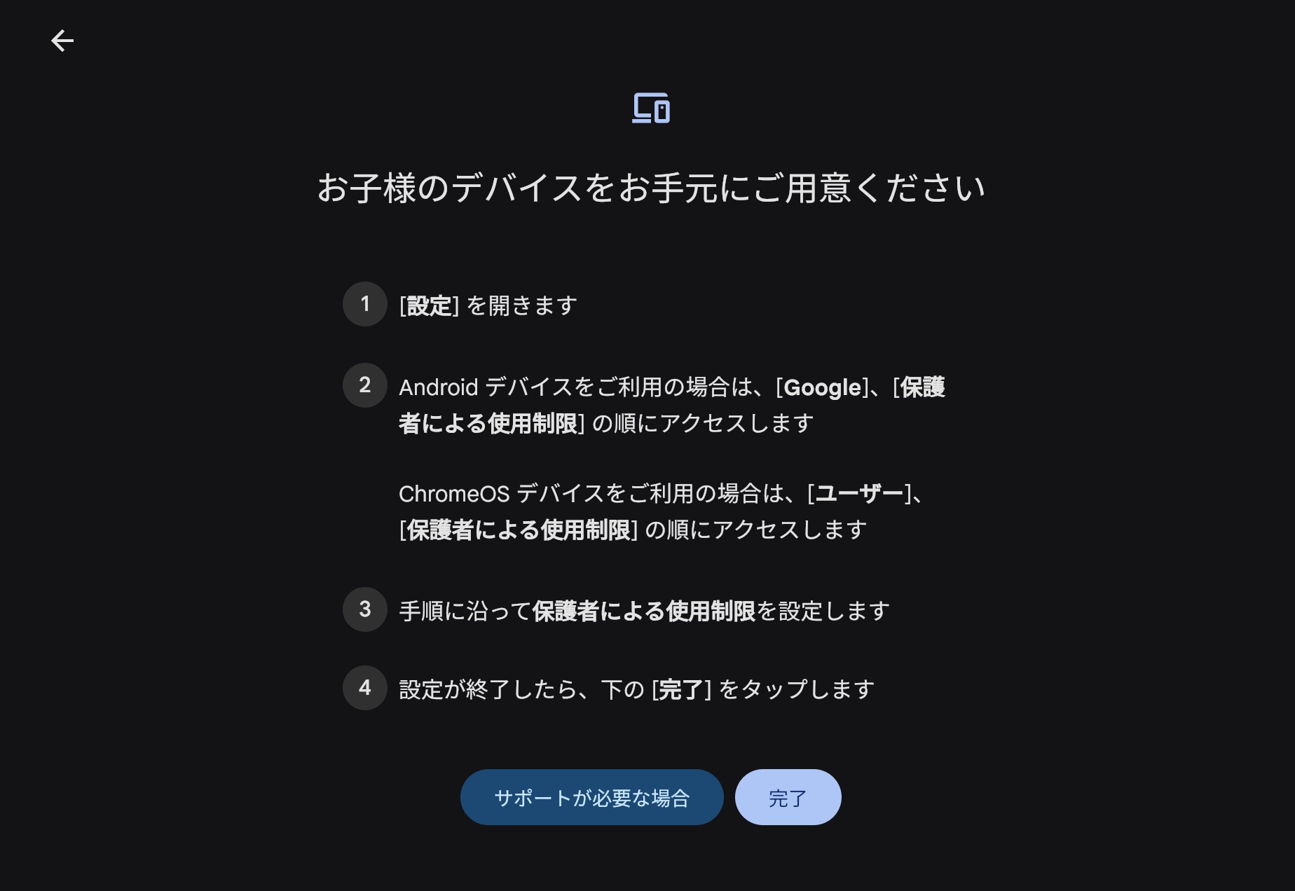Geminのファミリーリンクの設定画面。