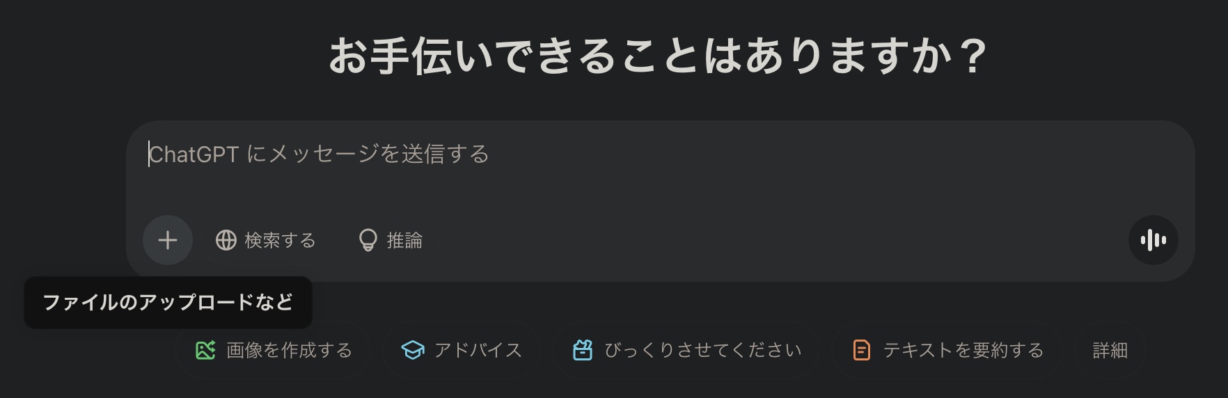 ChatGPTへのアップロードは、「+」ボタンから。（スクショ。）