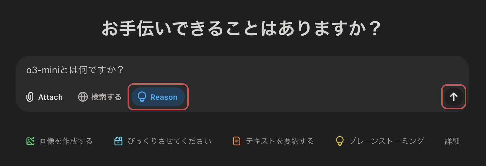 ChatGPT o3-miniの使い方の画像。