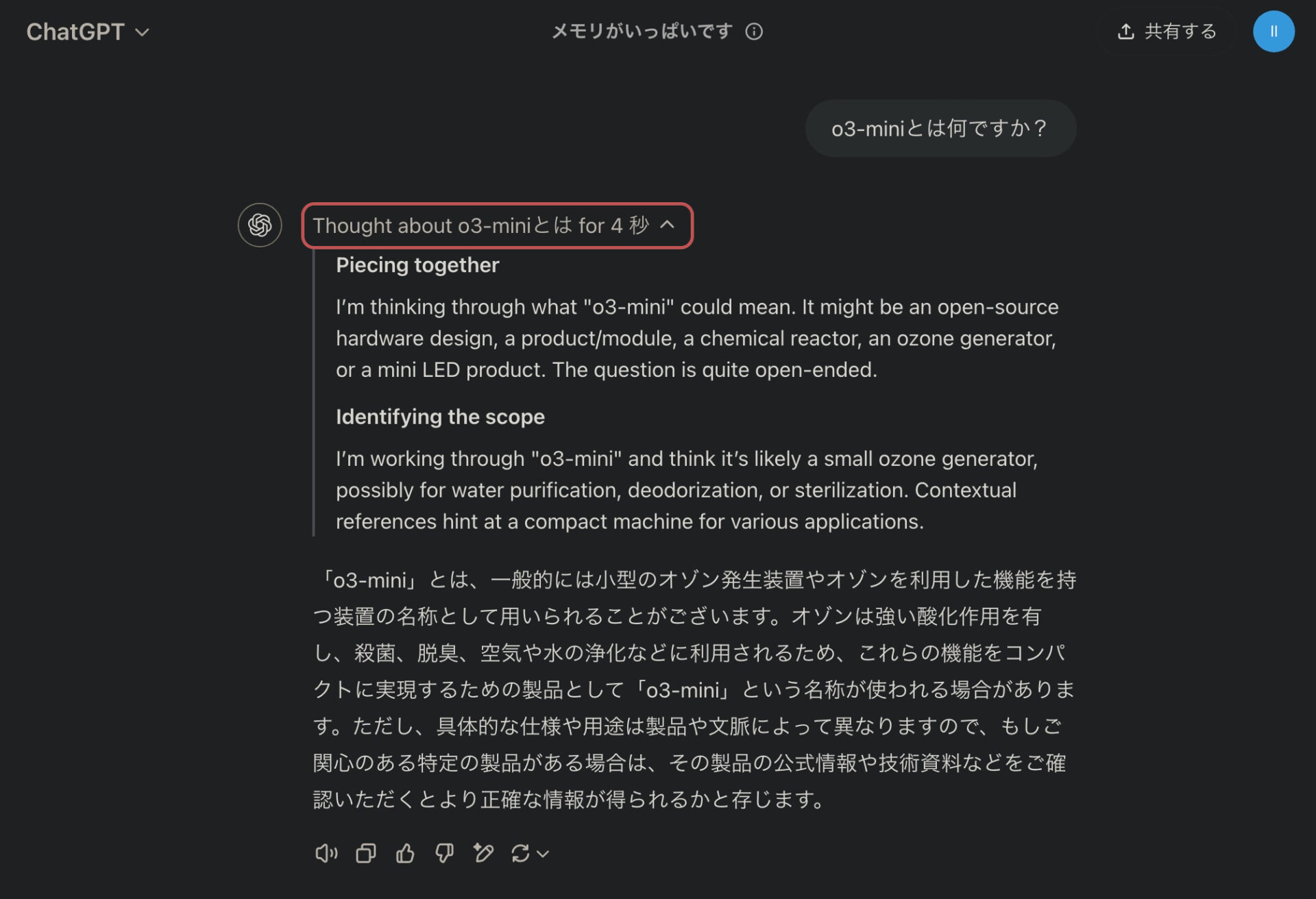 ChatGPT o3-miniの使い方の画像。