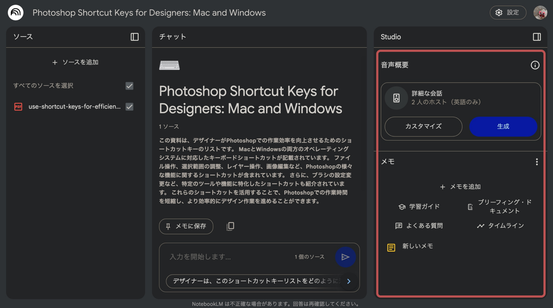 NotebookLMのスタジオの例。PDF内容について音声概要を生成しているときの画像。