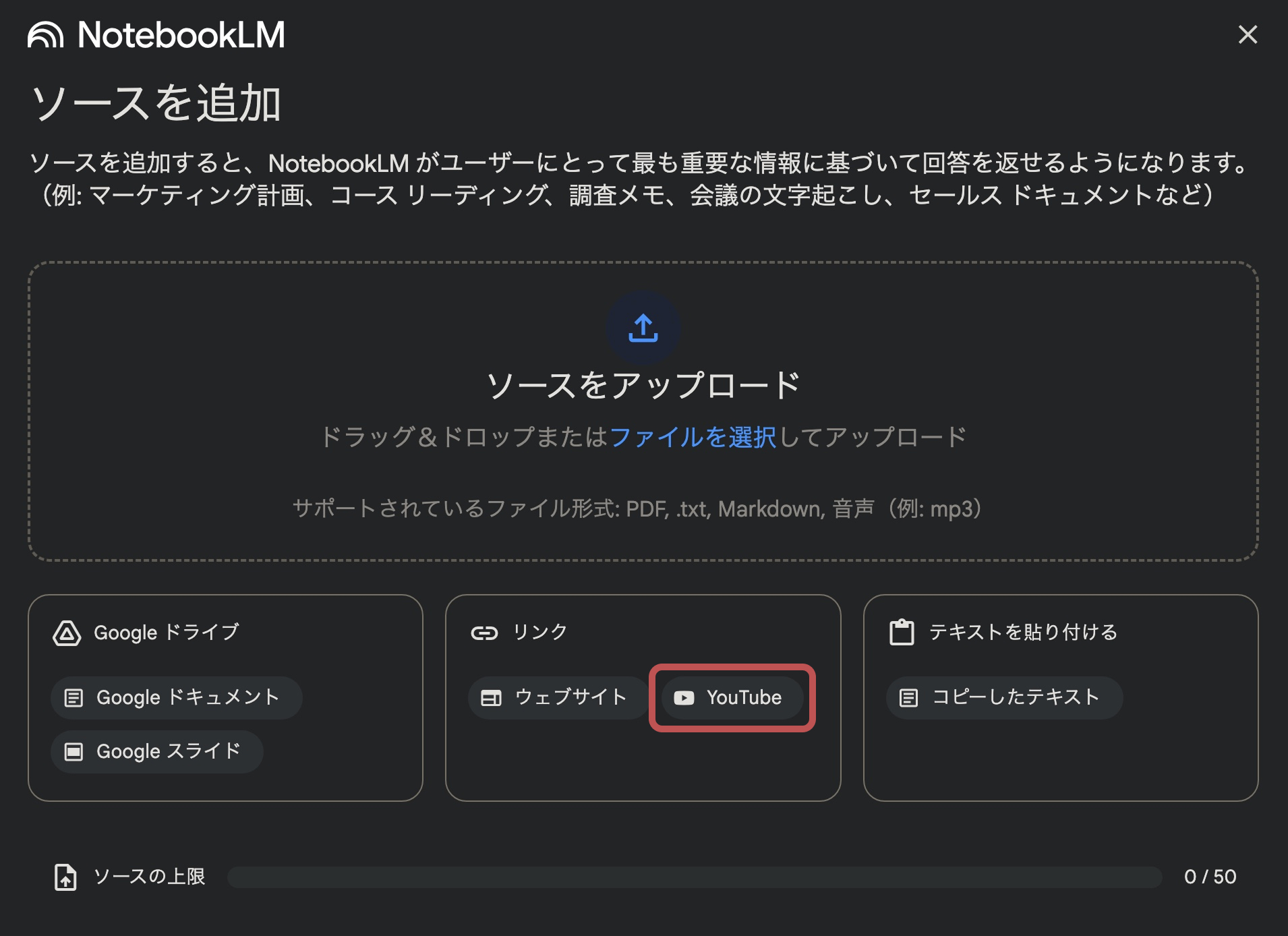 NotebookLMのYouTube動画のアップ方法の説明画像。