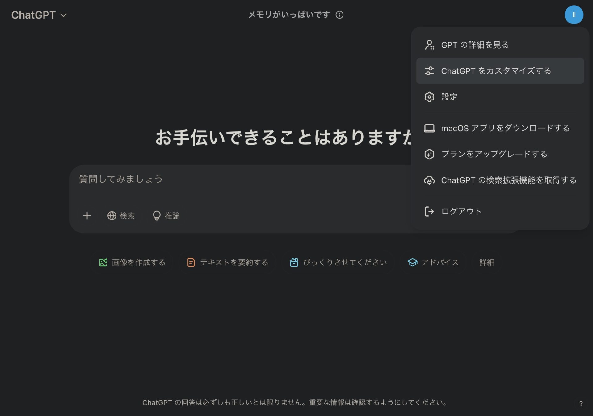 ChatGPTの設定画面。