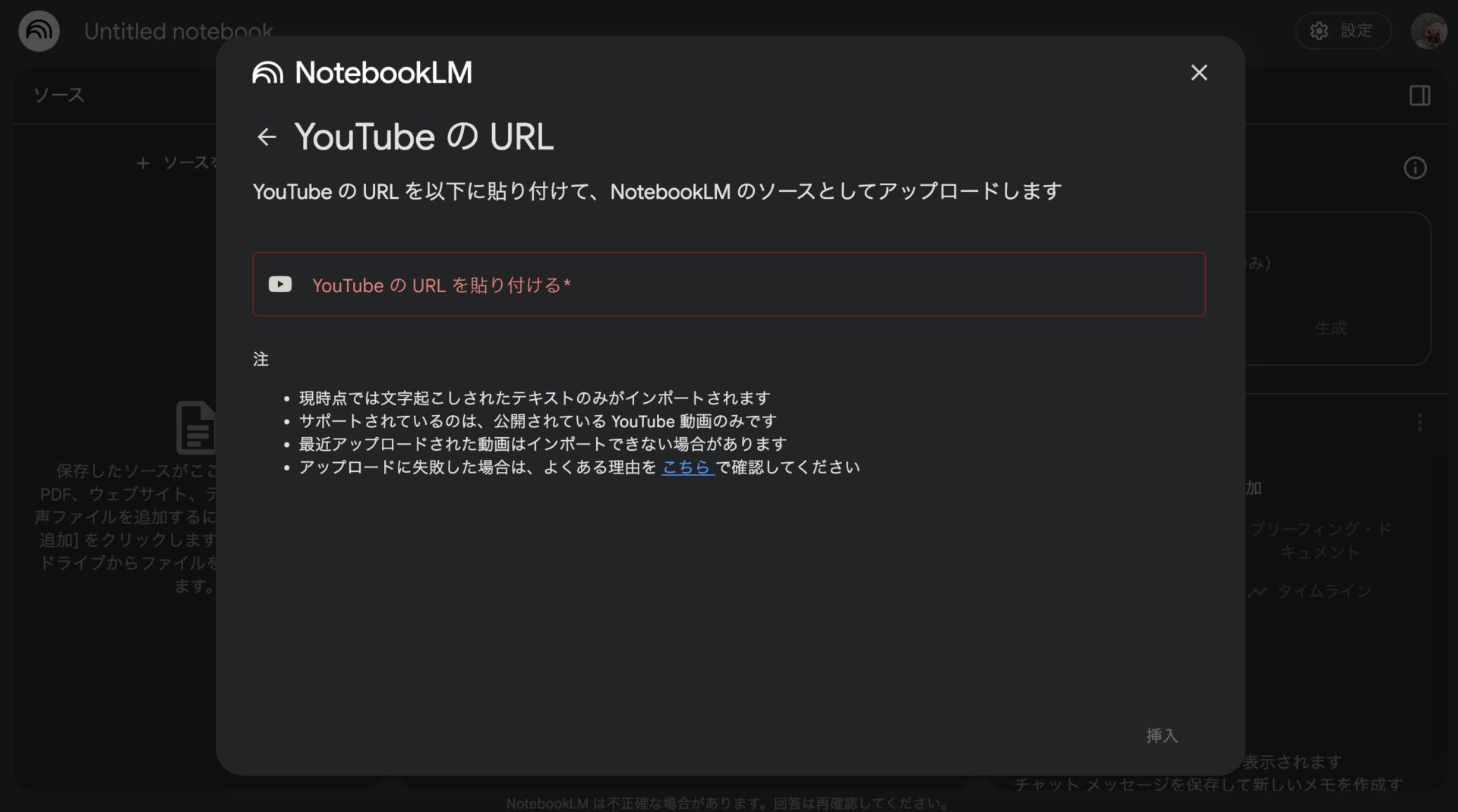 NotebookLMのYouTube動画のアップ方法の説明画像。