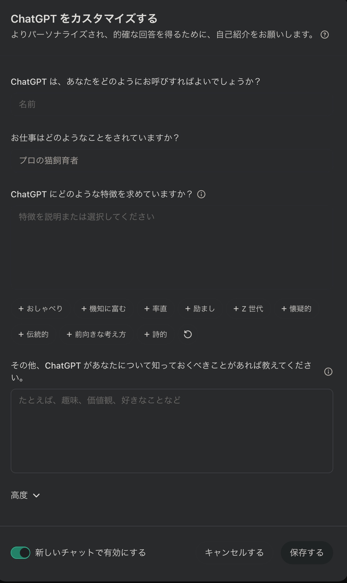 ChatGPTのカスタム指示の設定画面。