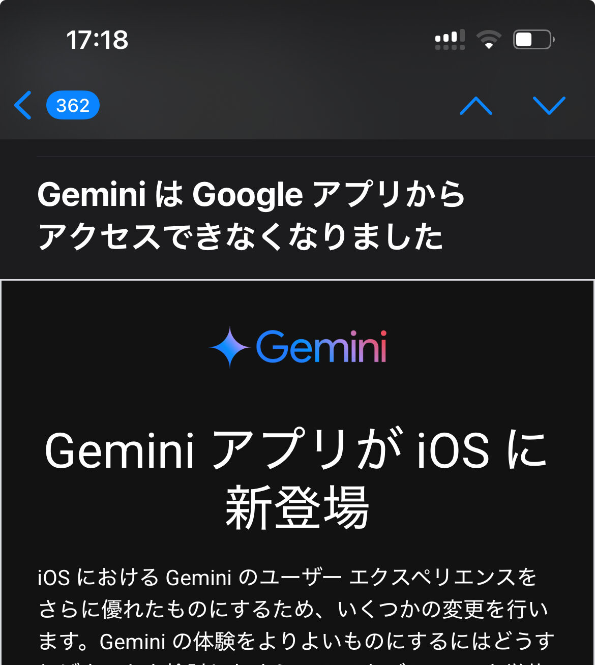 GeminiアプリがiOSに新登場のメール画面。