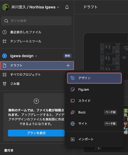 FigmaのWebサイトデザイン画面への開き方の説明画像。