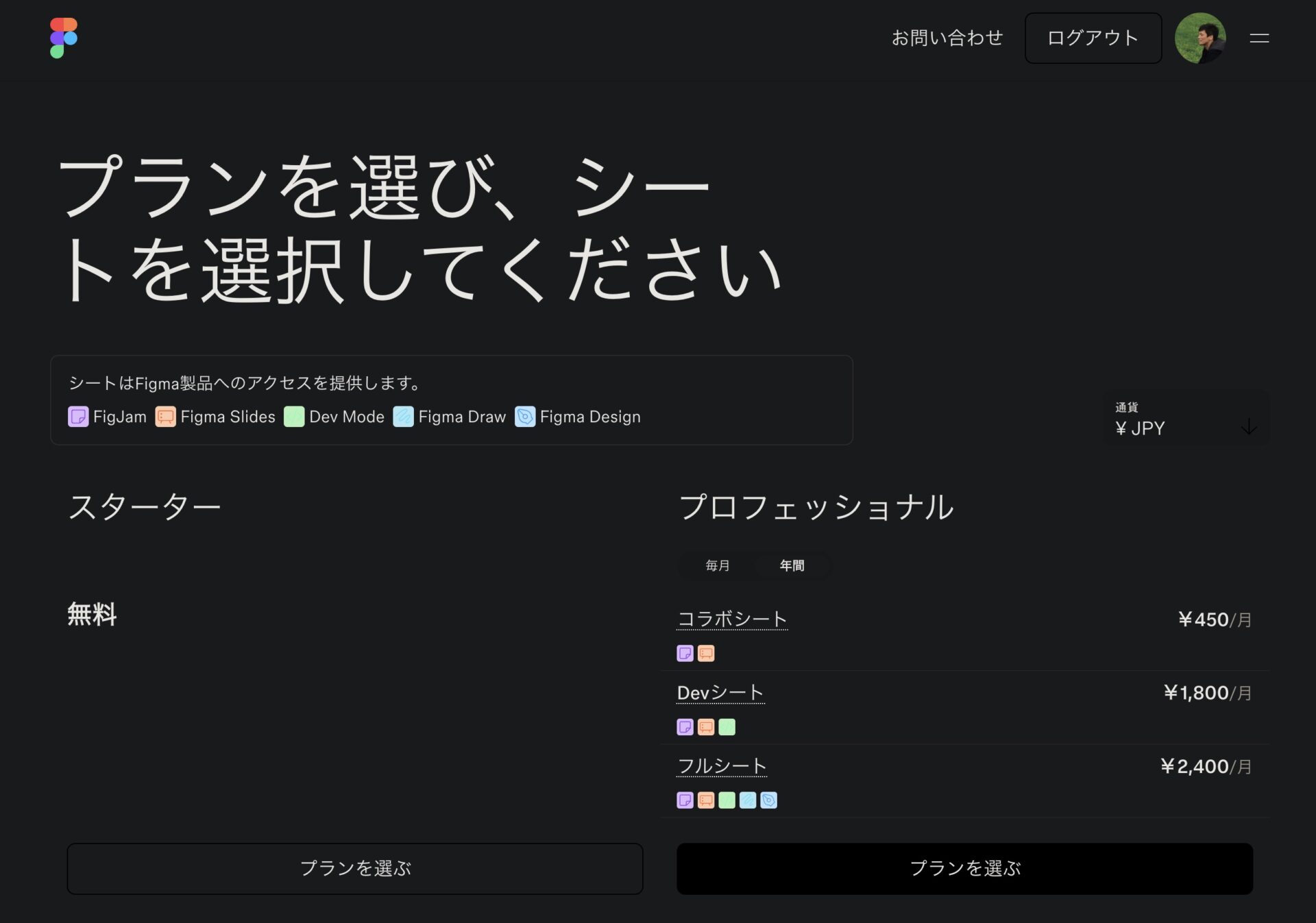 Figmaの料金プランの画像。（月額）