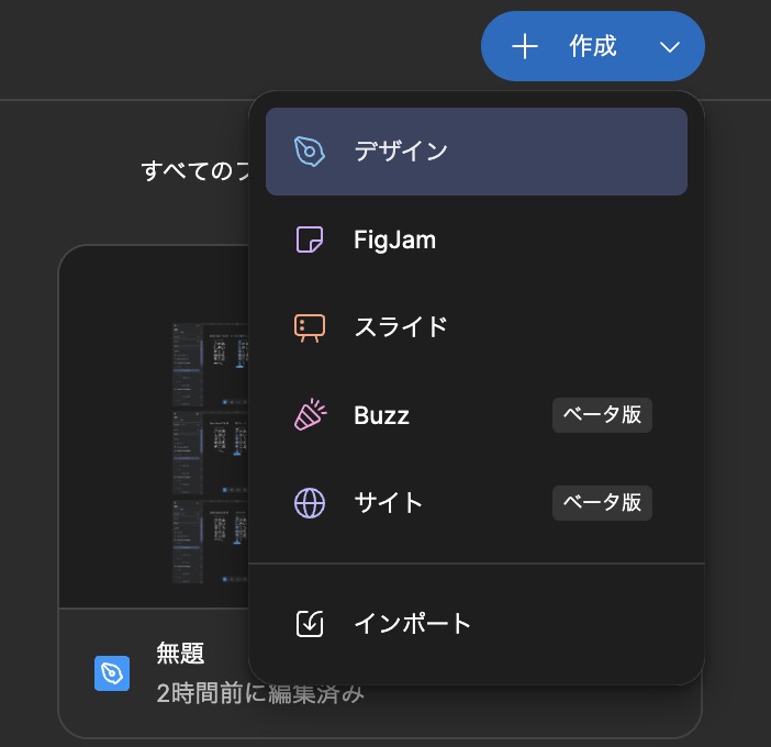 FigmaのWebサイトデザイン画面への開き方の説明画像。